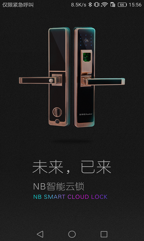 荣事达智享家手机最新版图1