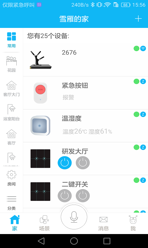 荣事达智享家手机最新版图4