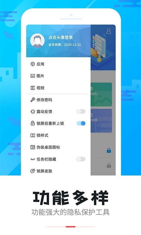 智能软件锁安卓版图1