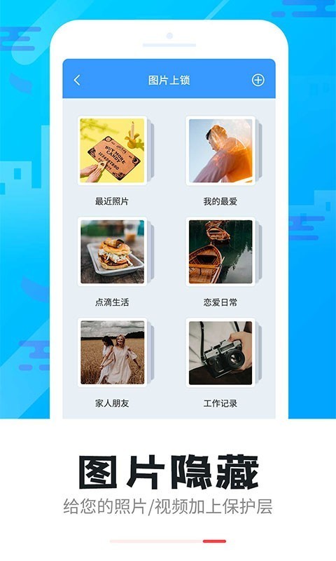 智能软件锁安卓版图4