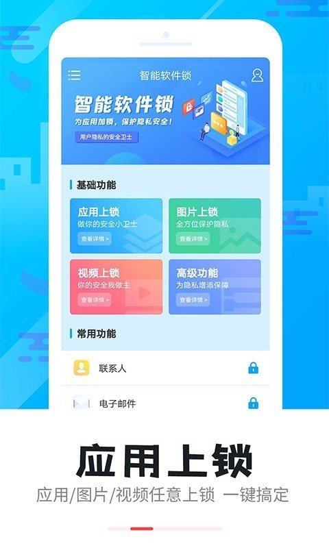 智能软件锁安卓版图5