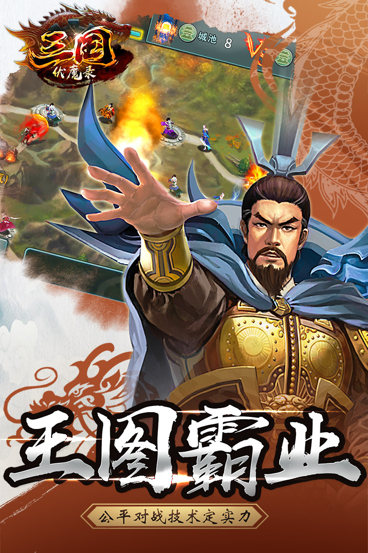 三国伏魔录游戏官方版(1)