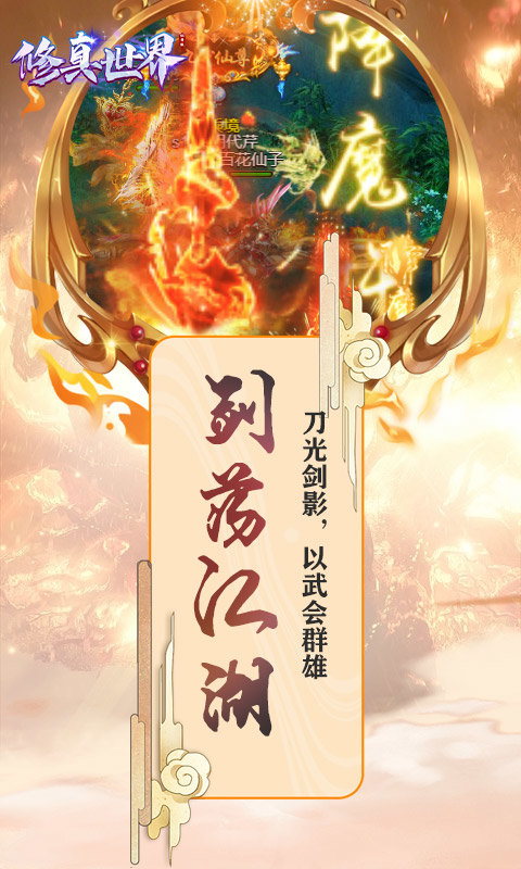 修真世界手机最新版图4