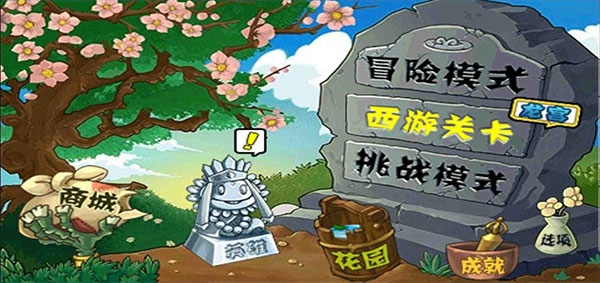植物大战僵尸龙宫版(1)