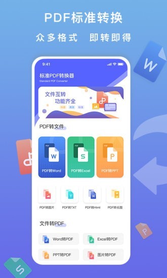 标准PDF转换器手机免费版