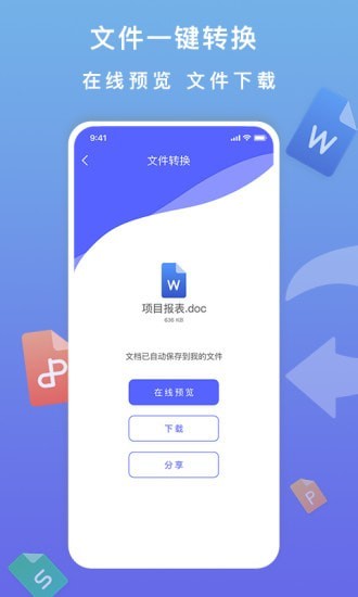 标准PDF转换器手机免费版