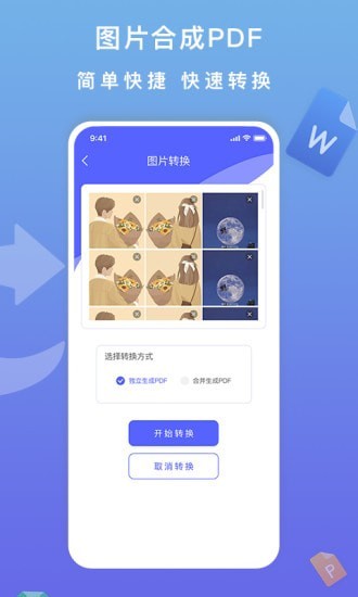 标准PDF转换器手机免费版