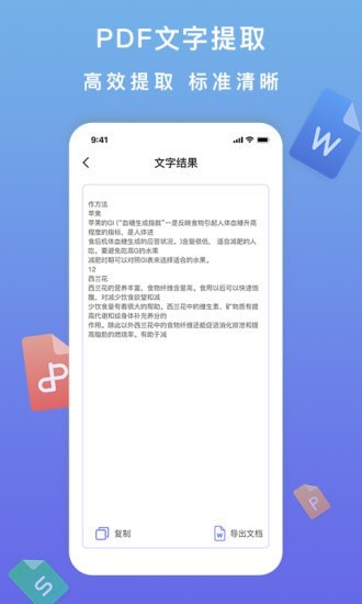 标准PDF转换器手机免费版