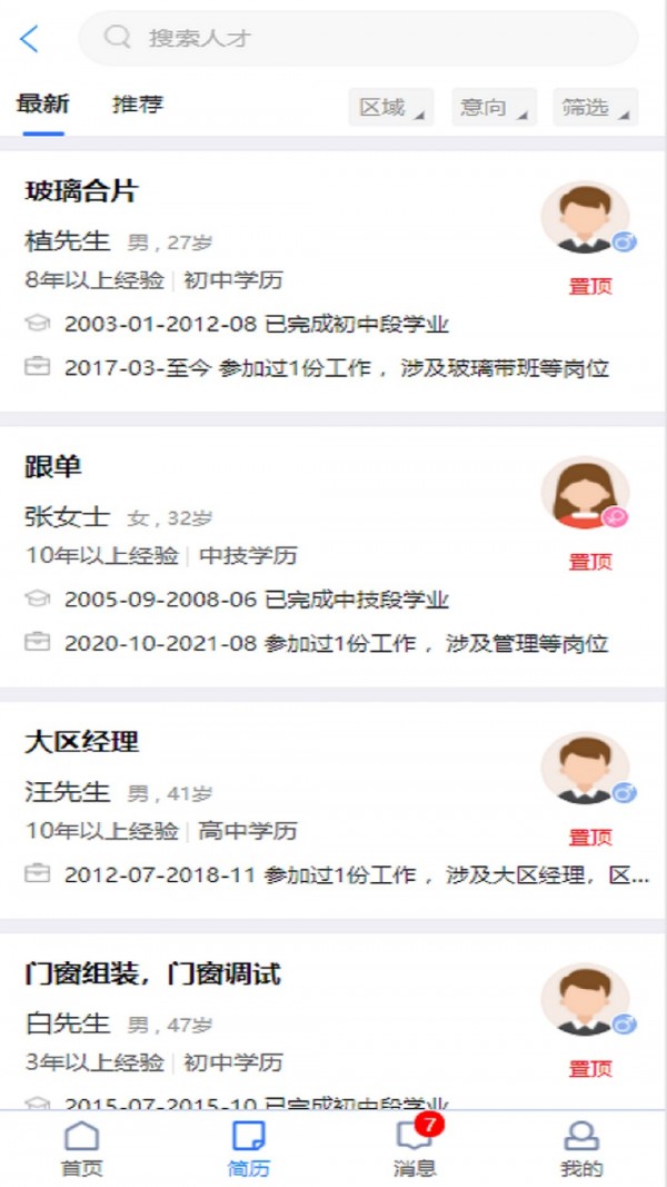 门窗直聘网官方正版