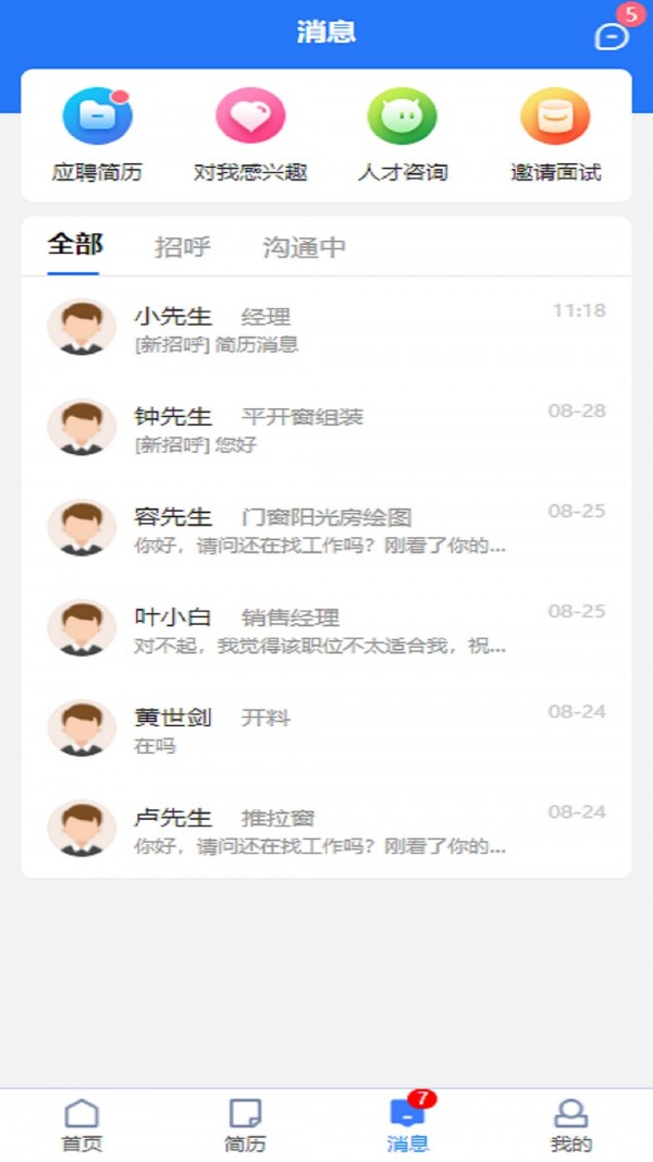 门窗直聘网官方正版