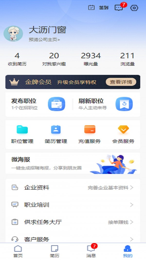 门窗直聘网官方正版