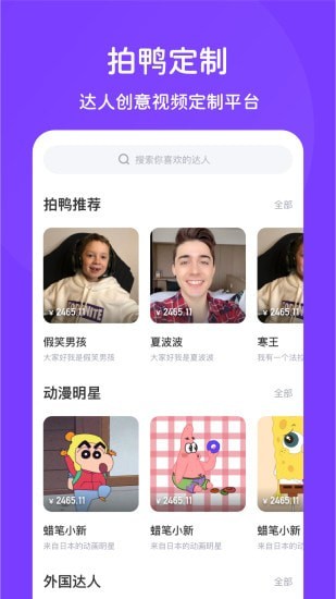 拍鸭免费原版图1