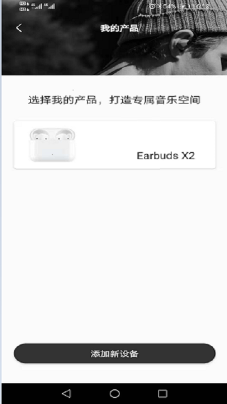 Earbuds X2官方版图1