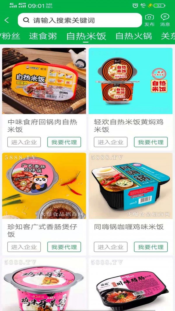 火爆食品饮料网原版图2