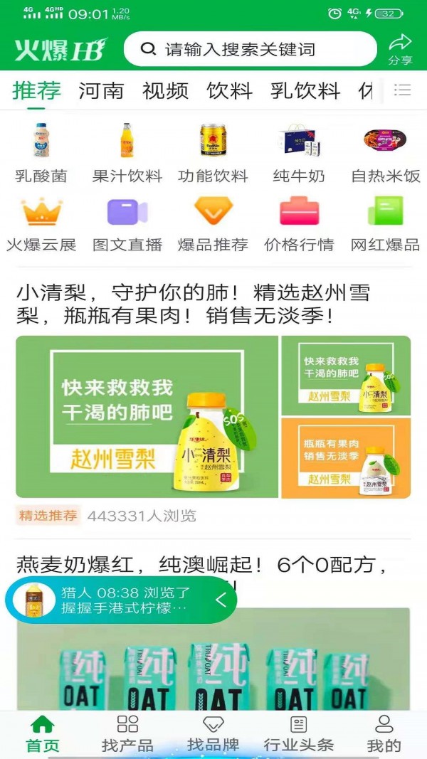 火爆食品饮料网原版图3