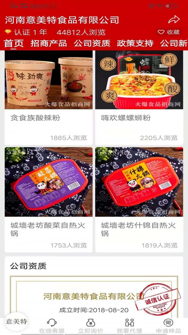 火爆食品饮料网原版图4