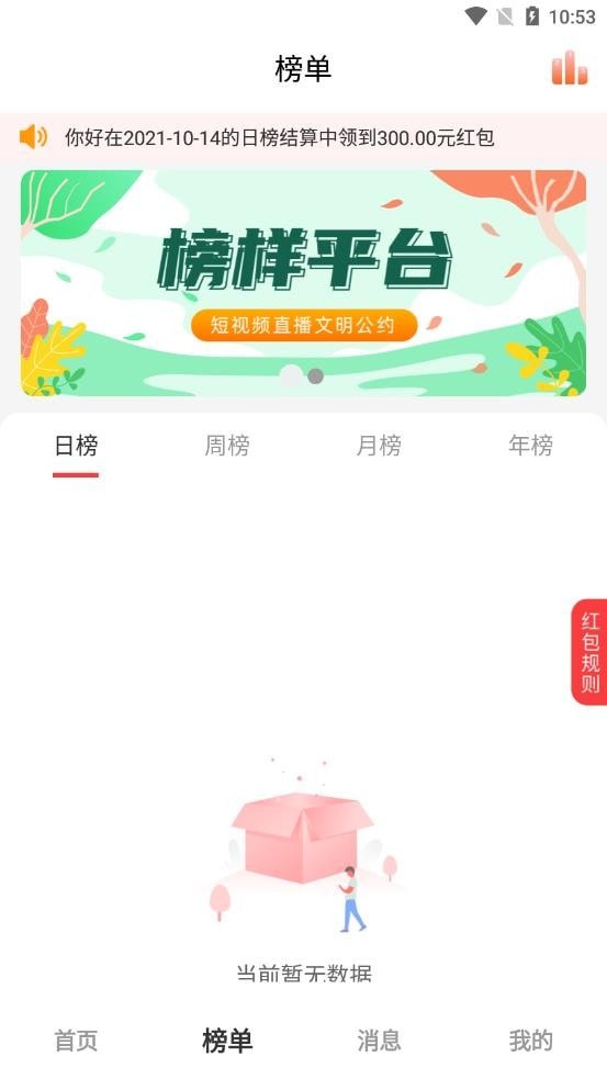 榜样官方版图3