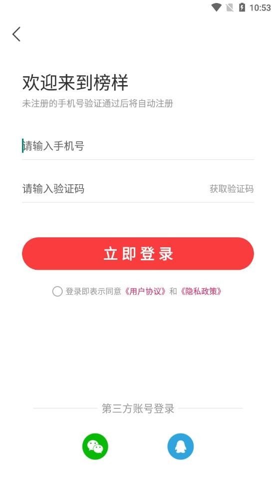 榜样官方版图4