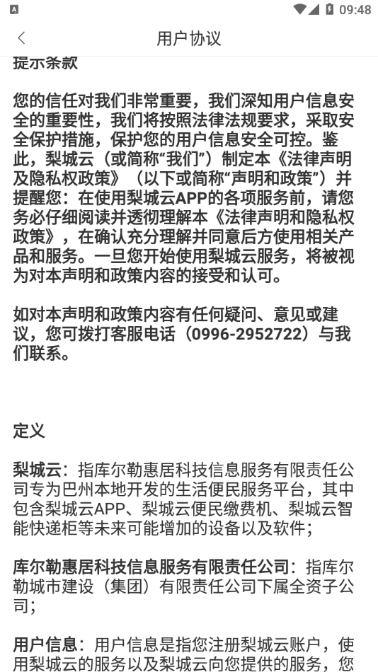 梨城云最新版