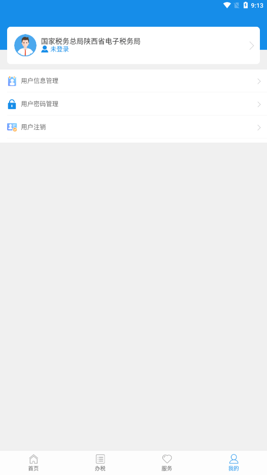 陕西税务(4)