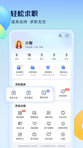 智通人才网(3)