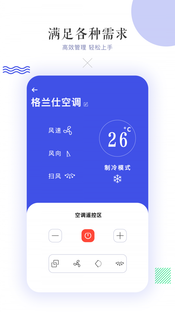 滴答空调遥控器(1)