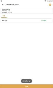 认甄溯源免费版