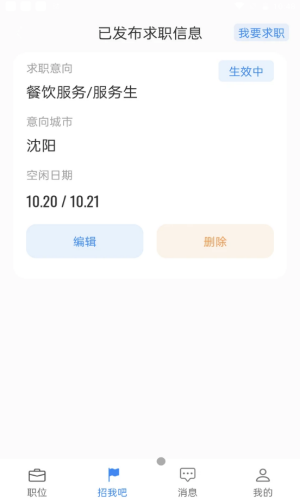 诚心兼职原版图1