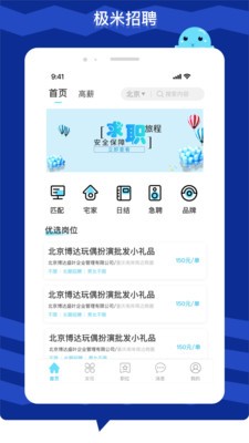 极米招聘免费版