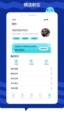极米招聘免费版