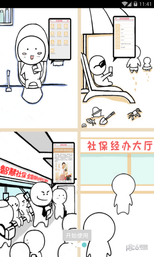 唐山人社