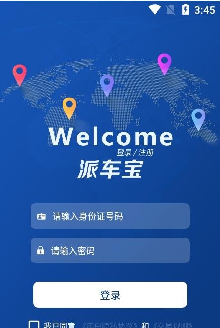派车宝手机最新版