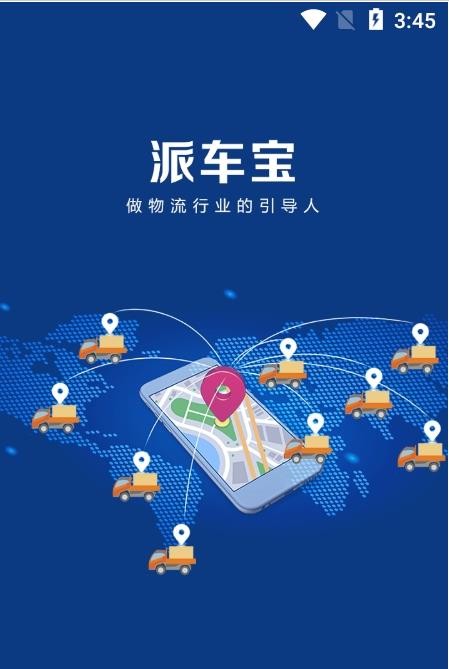派车宝手机最新版