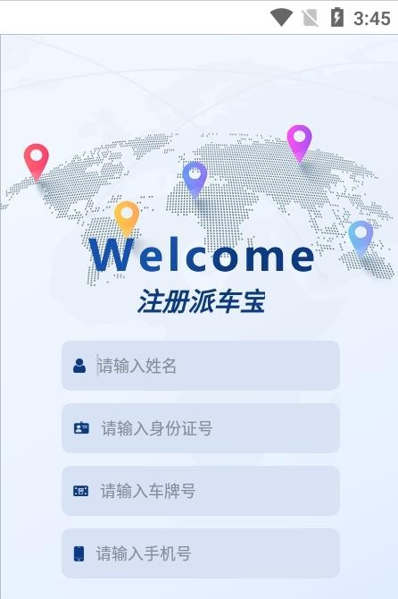 派车宝手机最新版