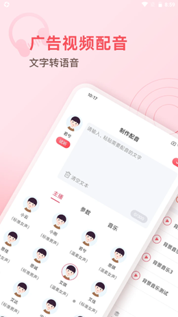 超级配音师(1)
