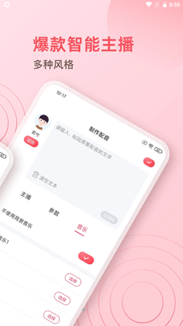 超级配音师(2)