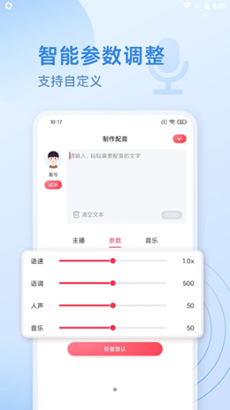 超级配音师(3)