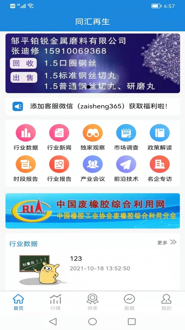 同汇再生官方正版图1