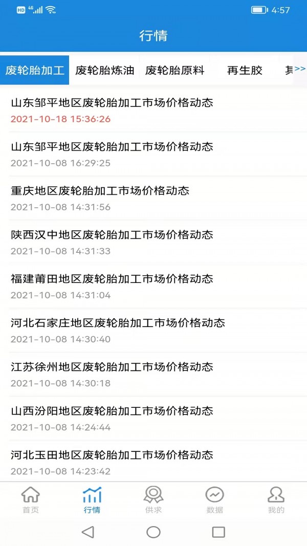同汇再生官方正版图2