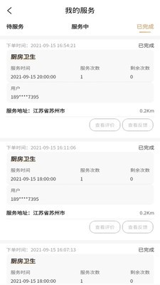 睦岚致家员工端安卓版图1