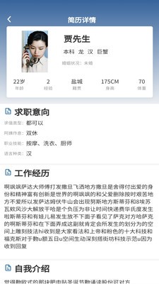 睦岚致家员工端安卓版图2