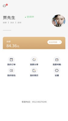睦岚致家员工端安卓版图4