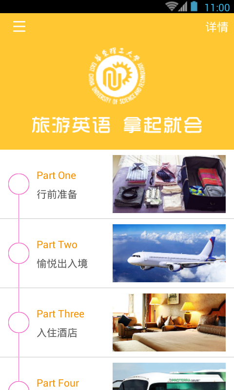 旅游英语拿起就会手机最新版图2