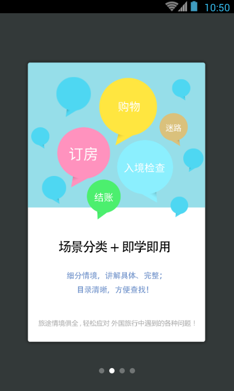 旅游英语拿起就会手机最新版图3