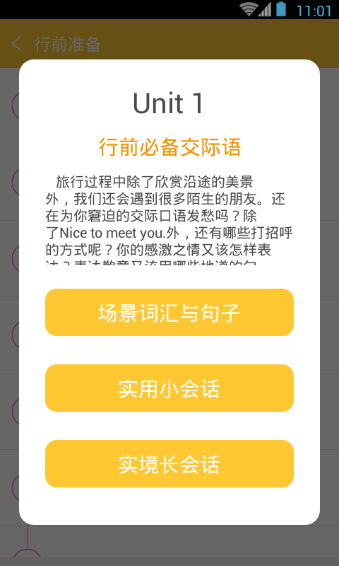 旅游英语拿起就会手机最新版图4