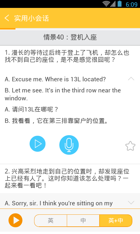 旅游英语拿起就会手机最新版图5