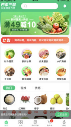 四季三餐直装版