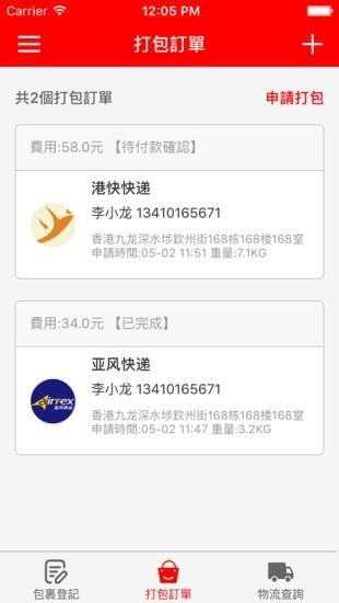晋越集运手机免费版图3