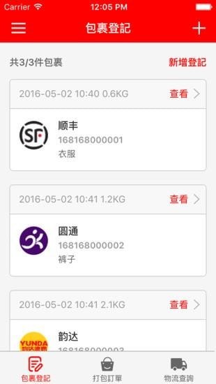 晋越集运手机免费版图4