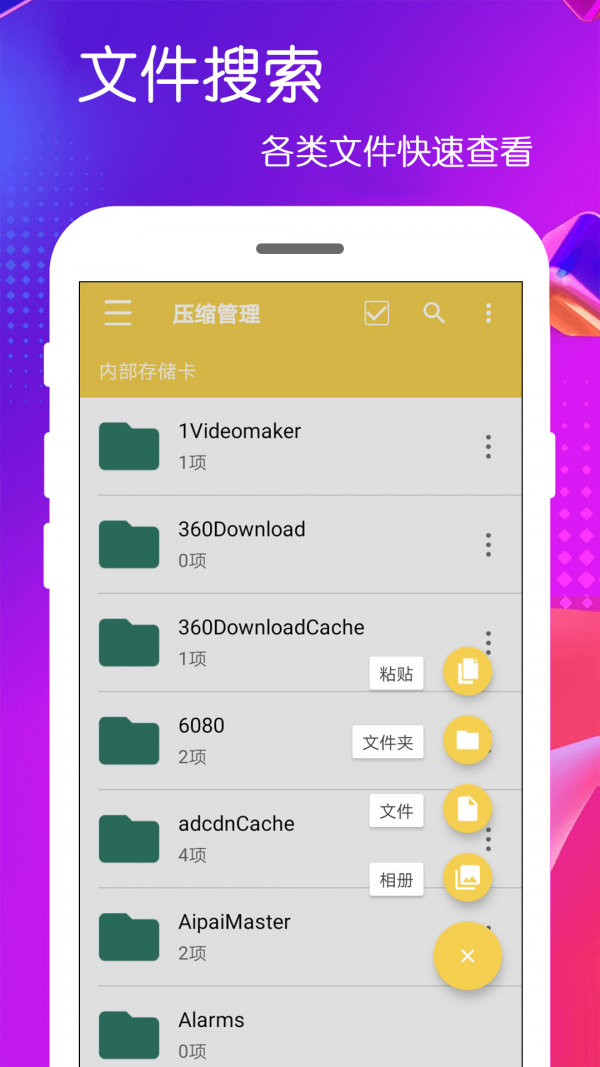 全能解压缩包通用版